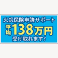 損害保険診断士協会｜火災保険申請サポートの申込