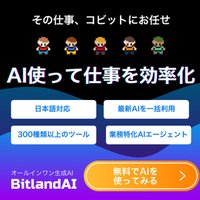 ビットランドAI（BitlandAI）｜オールインワンAIプラットフォームの有料プラン購入