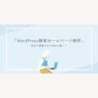 キャリアリープ｜格安WordPressホームぺージ制作の申込