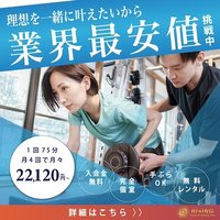 RISING｜パーソナルトレーニングの入会