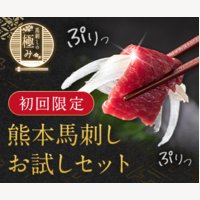馬刺しの極み｜初回限定！極み馬刺し3種お試しセット（3900円~）の購入
