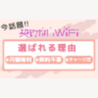 契約なしWiFi｜チャージ式WiFiの新規購入