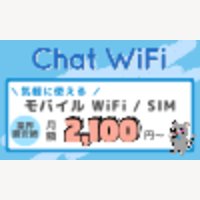 Chat Wifi｜ポケットWiFi、格安SIMの新規申込