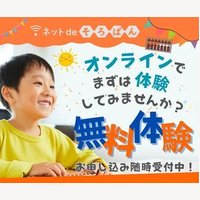 ネットdeそろばん｜オンラインそろばん教室の無料体験・新規入会申し込み