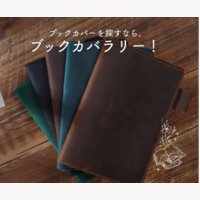 BOOKCOVERLY（ブックカバリー）｜ブックカバー専門通販サイトの新規購入