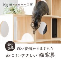 猫のための木工所｜国産・手作りの猫家具の商品購入
