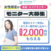 スマモニ｜賢い大人のモニターサイトの申込