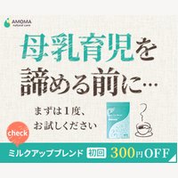 AMOMA natural care｜ハーブティー、オイル、アロマ等の新規購入（定期購入有）