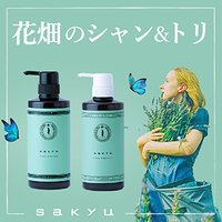 sakyu｜ヘアケア商品の定期&単品購入