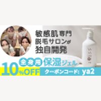 ルリエ公式ショップ｜敏感肌専門の脱毛サロンが開発したボディジェルの購入