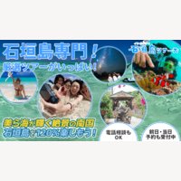 石垣島ツアーズ｜石垣島ツアー・アクティビティの参加