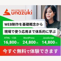 unazuki｜WEB制作学習プラットフォームのコース購入