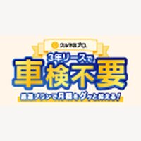 クルマの自販機｜リースの申込