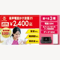 Wi-Fi SHOP｜ポケットWi-FiとSIMカードの新規購入