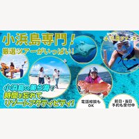 小浜島ツアーズ｜小浜島ツアー・アクティビティの参加