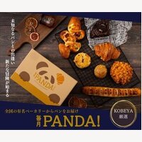 毎月PANDA！｜神戸屋厳選！！全国の有名ベーカリーから届く、パンのサブスク新規定期購入