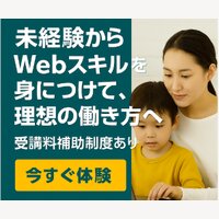キッズロボ｜教育訓練プログラミング講座の子育て世代応援体験学習と講座申込