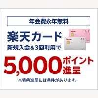 楽天カード・楽天プレミアムカード｜クレジットカードの発行