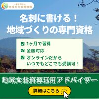 一般社団法人地域文化振興機構｜地域活性化・まちづくりのための資格講座の申込