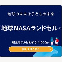 CHIKYU｜地球NASAランドセル®の新規購入