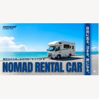 北海道ノマドレンタカー｜キャンピングカーのレンタル申込み