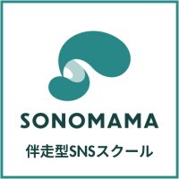 【本人申込み専用プロモーション】SONOMAMA｜SNSオンラインスクールの無料カウンセリング参加、成約完了
