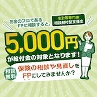おかねと暮らしの相談窓口｜ファイナンシャルプランナー（FP）との無料相談