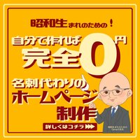 名刺代わりのシンプルなホームページの制作
