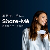 【スマート名刺】ShareMe｜スマホにタッチするだけで名刺交換できる名刺の購入