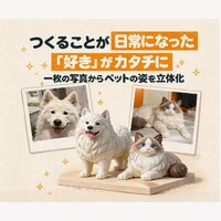DigxiPop｜ペットフィギュアの制作・商品購入
