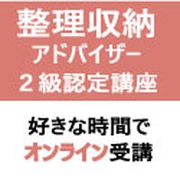 セルフサポートパートナー株式会社｜整理収納アドバイザー２級認定講座の受講