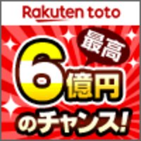 楽天totoの会員登録 / 楽天グループ株式会社