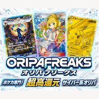 オリパフリークス｜オリパサービスのポイント購入完了