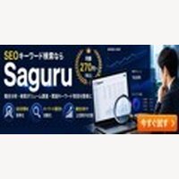 Saguru（さぐる）｜業界最安級SEOツールの有料申込
