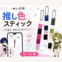 ぬい次郎｜【20%報酬】推し活・ぬい活向けグッズ通販の商品購入