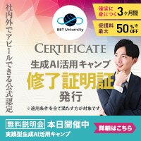 実践型生成AI活用キャンプ｜AI時代の実務力を3ヶ月で身につけるオンライン講座の申し込み