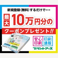 プリントアース｜ネット印刷通販の申込・購入