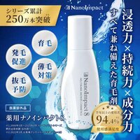 ナノインパクト8｜育毛剤の購入