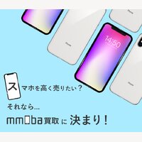 mmoba買取｜スマホの宅配買取