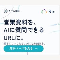 きける資料｜営業資料をAIに質問できるURLにする法人向けツールの申込