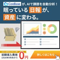 CooBase | AI搭載の組織成長プラットフォームの申込