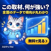 スロマップAI｜パチンコ・スロットの取材予定＆出玉データの有料プランの申込