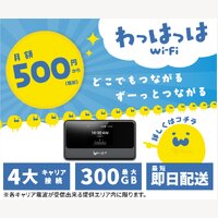わっはっはWi-Fi｜Wi-Fiの新規契約完了
