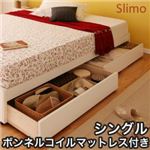収納ベッド シングル【Slimo】【ボンネルコイルマットレス付き】 ホワイト シンプル収納ベッド【Slimo】スリモ