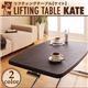【単品】テーブル ナチュラル リフティングテーブル【KATE】ケイト - 縮小画像1