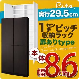 収納ラック 深型29.5cm【pita】本体幅86cm(扉ありタイプ) ホワイト 1cmピッチ収納ラック 【pita】ピタ 商品写真1