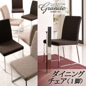 【テーブルなし】チェア【Granite】ビターブラウン ラグジュアリーモダンデザインダイニングシリーズ【Granite】グラニータ／ダイニングチェア（1脚） - 拡大画像