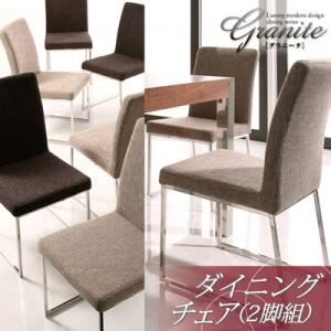【テーブルなし】チェア2脚セット【Granite】グレイッシュベージュ ラグジュアリーモダンデザインダイニングシリーズ【Granite】グラニータ／ダイニングチェア（2脚組） - 拡大画像