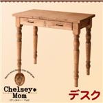 デスク【Chelsey*Mom】天然木カントリーデザイン家具シリーズ【Chelsey*Mom】チェルシー・マム デスク