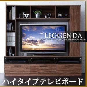 テレビ台 ウォルナットブラウン ハイタイプテレビボード【LEGGENDA】レジェンダ 商品写真1